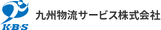 九州物流サービス株式会社